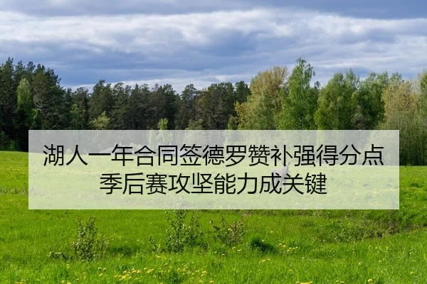 hu-ren-yi-nian-he-tong-qian-de-luo-zan-bu-qiang-de-fen-dian-ji-hou-sai-gong-jian-neng-li-cheng-guan-jian-2-842.jpg
